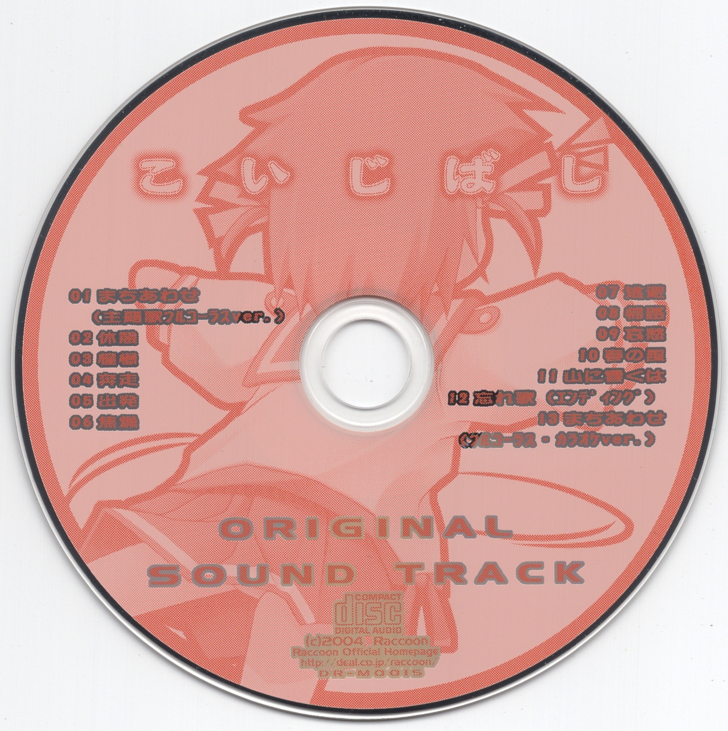 めぞん一刻 original Dramatic Sound Track CD